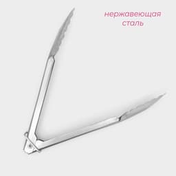 Щипцы кухонные «Лист», h=17.5 см, нержавеющая сталь, серебристые