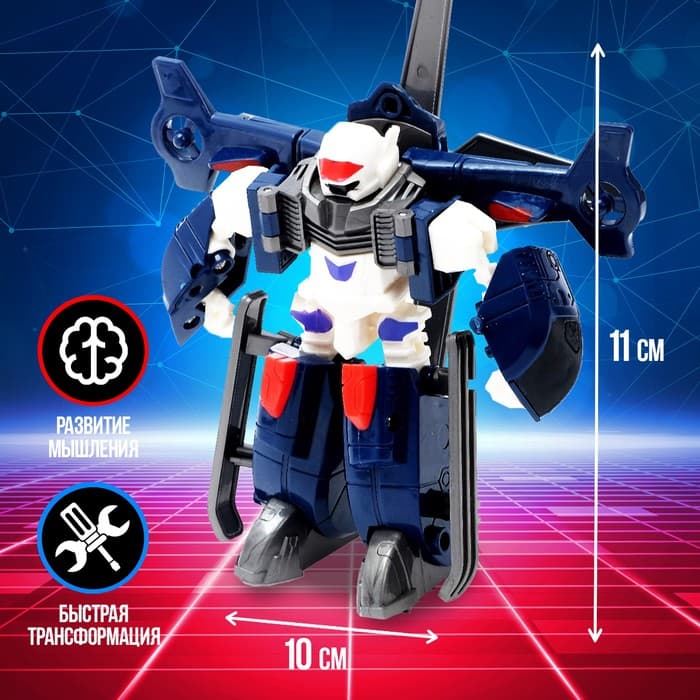 Робот «Вертолёт», быстрая трансформация