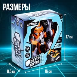 Робот - машинка «Экскаватор», быстрая трансформация