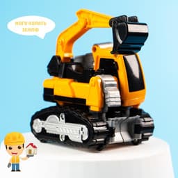 Робот - машинка «Экскаватор», быстрая трансформация
