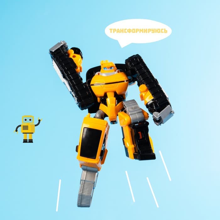 Робот - машинка «Экскаватор», быстрая трансформация