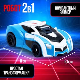 Робот - машинка «Полицейский», быстрая трансформация
