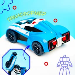 Робот - машинка «Полицейский», быстрая трансформация