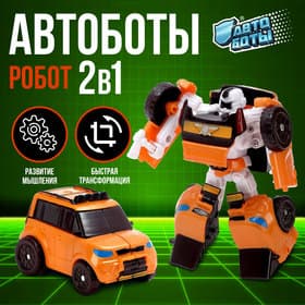 Робот «Автобот»