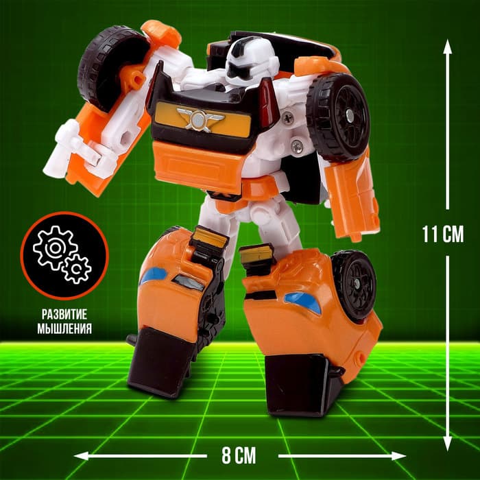 Робот «Автобот»