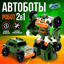 Робот - машинка «Внедорожник», быстрая трансформация
