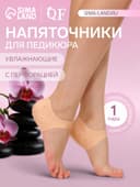 Напяточники для педикюра, силиконовые, с перфорацией, универсальный размер, 10×10.5 см, бежевые