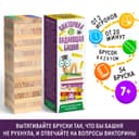 Дженга падающая башня ЛАС ИГРАС «Викторина», 54 бруска, 7+