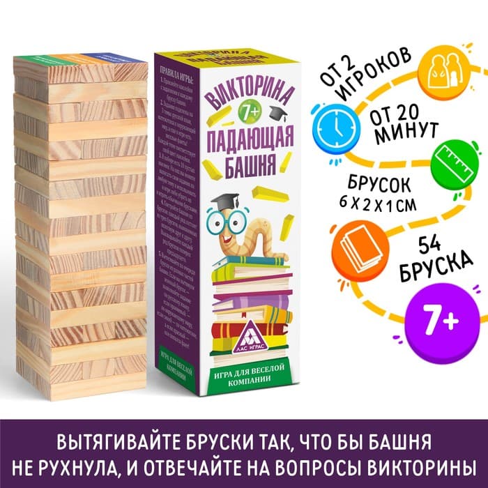 Дженга падающая башня ЛАС ИГРАС «Викторина», 54 бруска, 7+