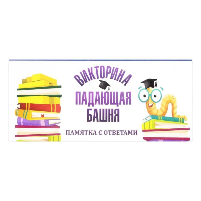 Дженга падающая башня ЛАС ИГРАС «Викторина», 54 бруска, 7+