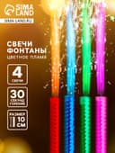 Свечи фонтаны в торт цветные «Радужные искры», 4 шт., 10 см, горение 30 сек.