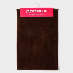 Коврик для дома Доляна «Букли», 40×60 см, коричневый