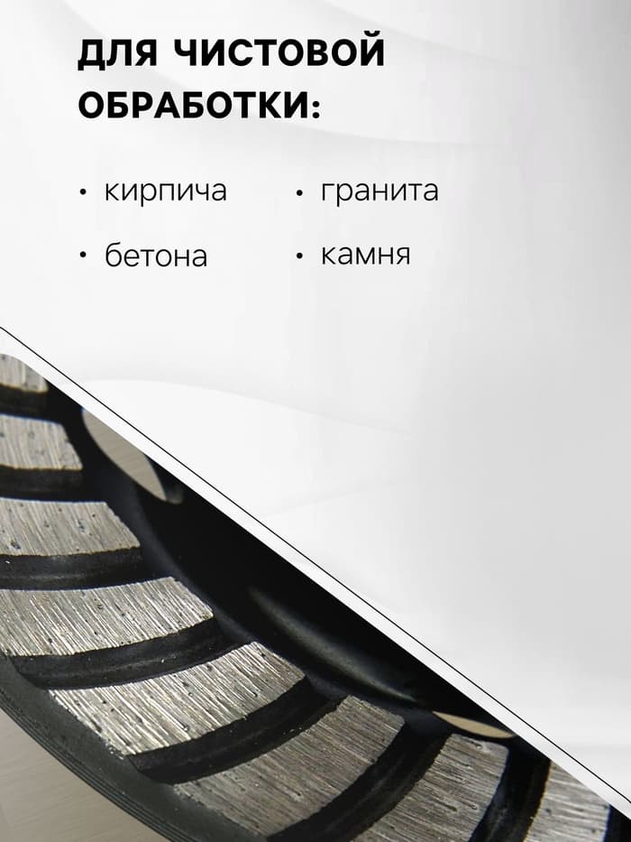 Чашка алмазная зачистная ТУНДРА ПРОФИ, повышенный ресурс, TURBO, 125 мм
