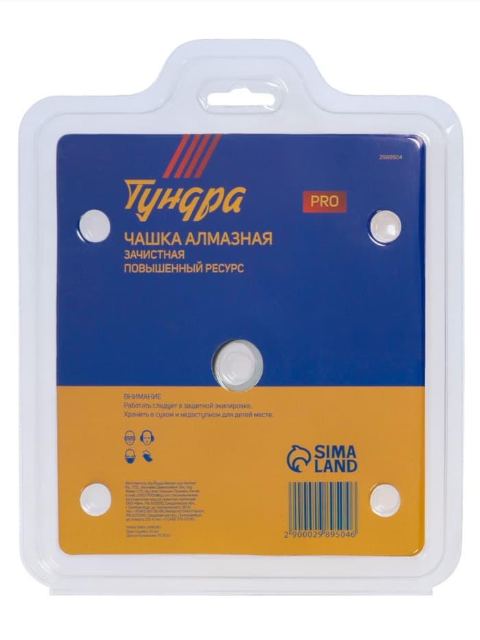 Чашка алмазная зачистная ТУНДРА ПРОФИ, повышенный ресурс, TURBO, 125 мм