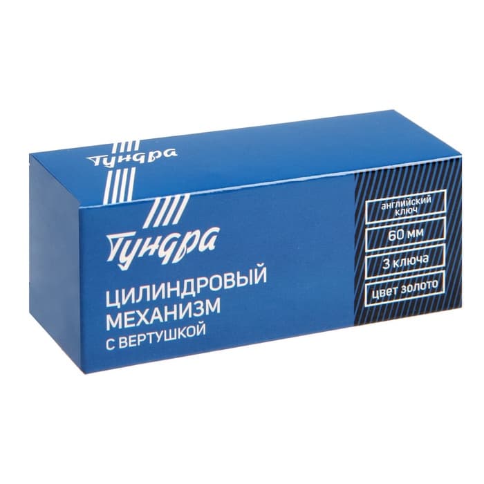 Цилиндровый механизм, 60 мм, с вертушкой, английский ключ, 3 ключа, золото