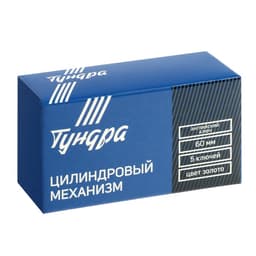 Цилиндровый механизм, 60 мм, английский ключ, 5 ключей, цвет золото