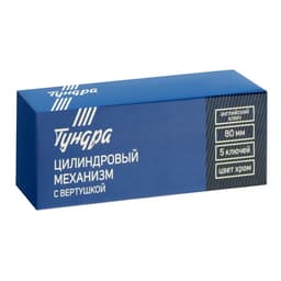 Цилиндровый механизм, 80 мм, с вертушкой, английский ключ, 5 ключей, цвет хром