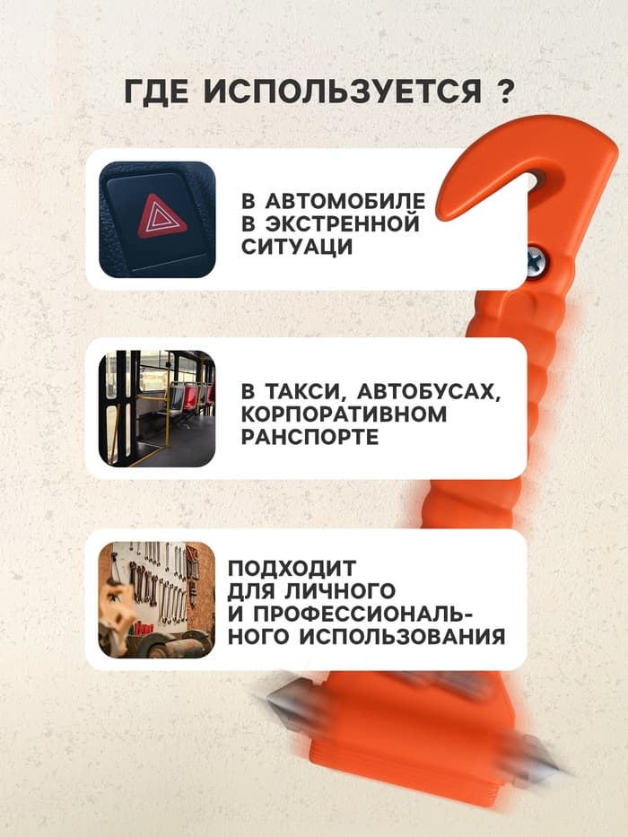 Аварийный молоток с ножом для ремня на подставке, 6.5×17.5 см