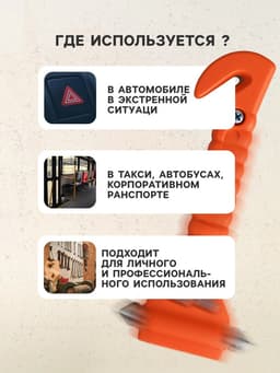 Аварийный молоток с ножом для ремня на подставке, 6.5×17.5 см