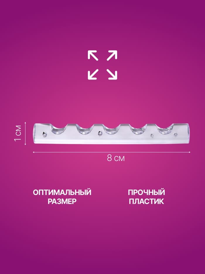 Подставка для маникюрных кистей «MINI», 5 секций, 8×1 см, прозрачная