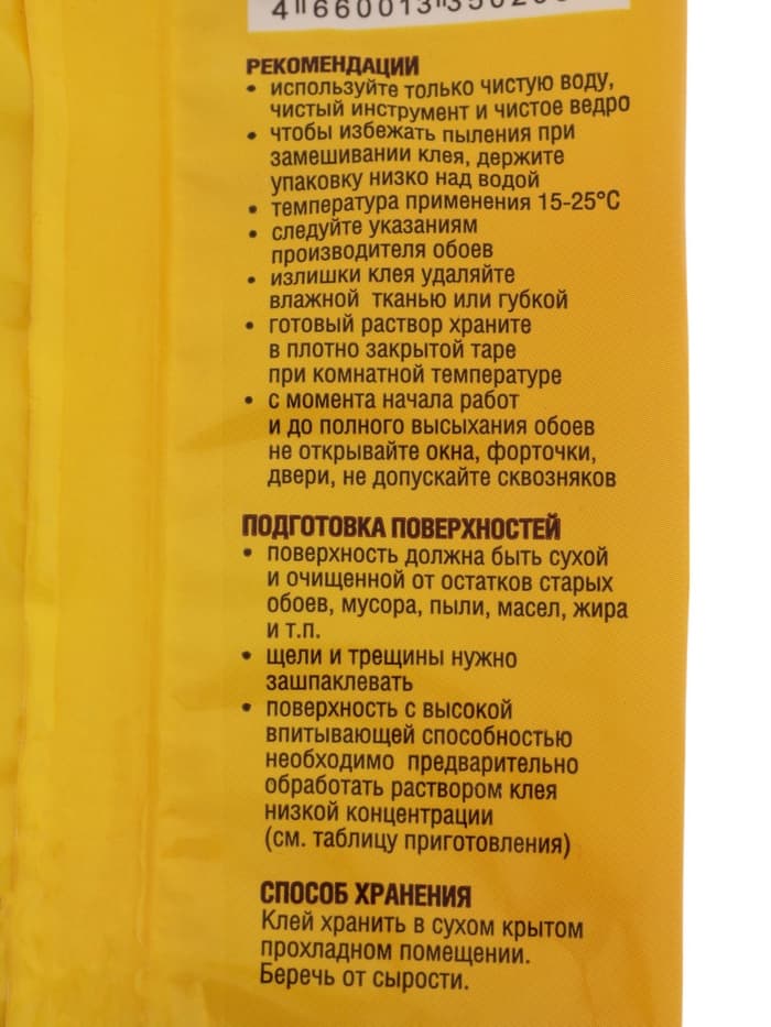 Клей обойный Quality, универсальный, мягкая упаковка, 200 г