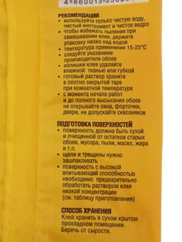 Клей обойный Quality, универсальный, мягкая упаковка, 200 г