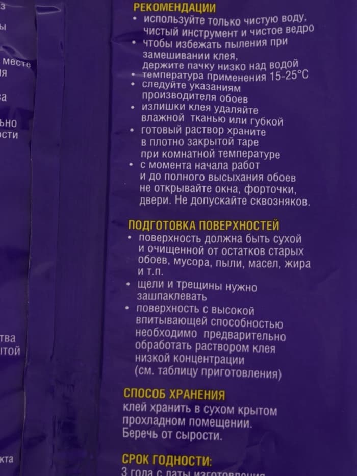 Клей обойный Quality, виниловый, мягкая упаковка, 200 г