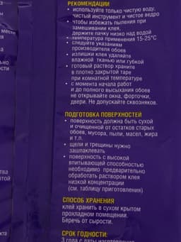 Клей обойный Quality, виниловый, мягкая упаковка, 200 г