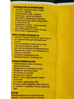 Клей обойный Quality, виниловый, мягкая упаковка, 200 г