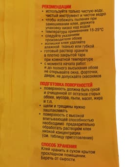 Клей обойный Quality, индикатор, мягкая упаковка, 200 г