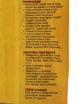 Клей обойный Quality, флизелиновый, мягкая упаковка, 200 г