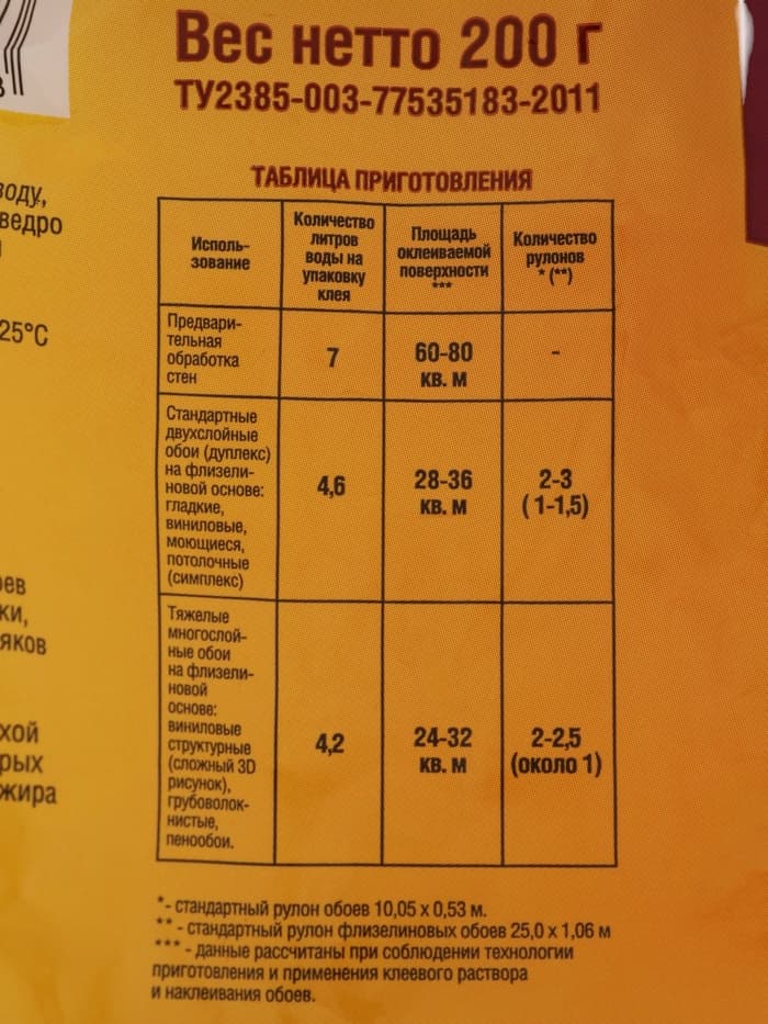 Клей обойный Quality, флизелиновый, мягкая упаковка, 200 г