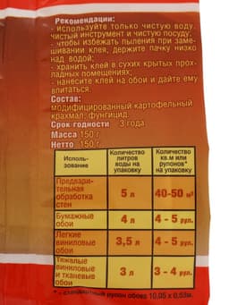 Клей обойный Quality, универсальный, мягкая упаковка, 150 г