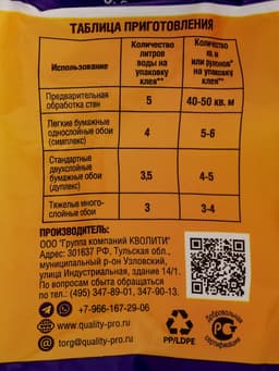Клей обойный Quality, универсальный, мягкая упаковка, 150 г