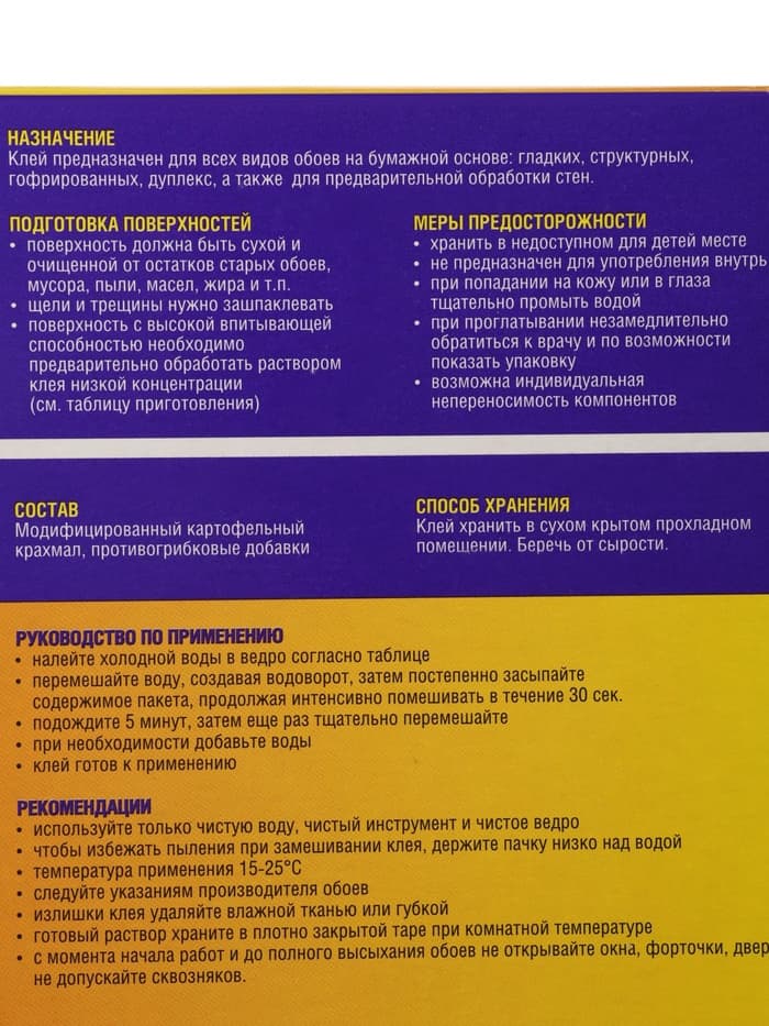 Клей обойный Quality, универсальный, коробка, 200 г