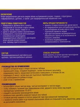 Клей обойный Quality, универсальный, коробка, 200 г