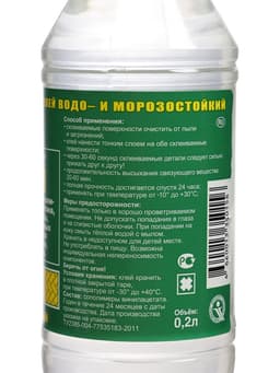 Клей «СуперМастер», полимерный, 200 мл