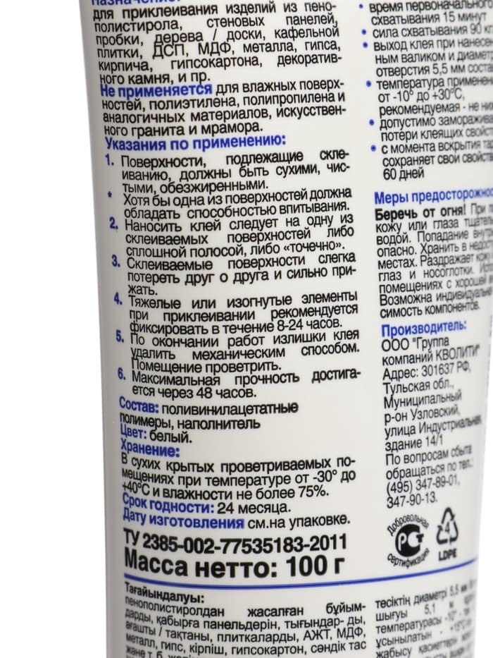 Жидкие гвозди Quality, универсальные, тюбик, 100 мл