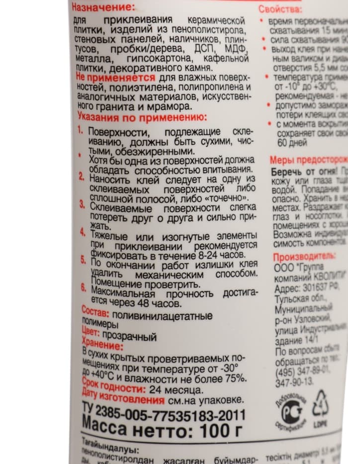 Жидкие гвозди Quality, экспресс, тюбик, 100 мл