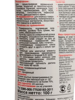 Жидкие гвозди Quality, экспресс, тюбик, 100 мл