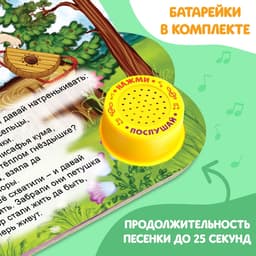 Музыкальная книга-сказка «Петушок-золотой гребешок», 10 стр.