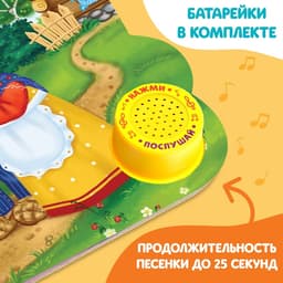 Музыкальная книга-сказка «Маша и медведь», 10 стр.