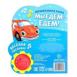 Музыкальная книга «Машинки», 10 стр.