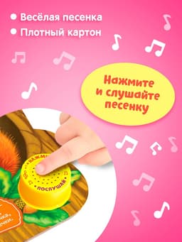 Музыкальная книга «Кто где живёт», 14.4×17 см, 10 стр.