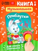 Музыкальная книга «Потешки и прибаутки», 10 стр.