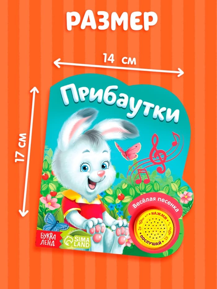 Музыкальная книга «Потешки и прибаутки», 10 стр.