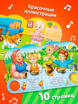 Музыкальная книга «Потешки и прибаутки», 10 стр.