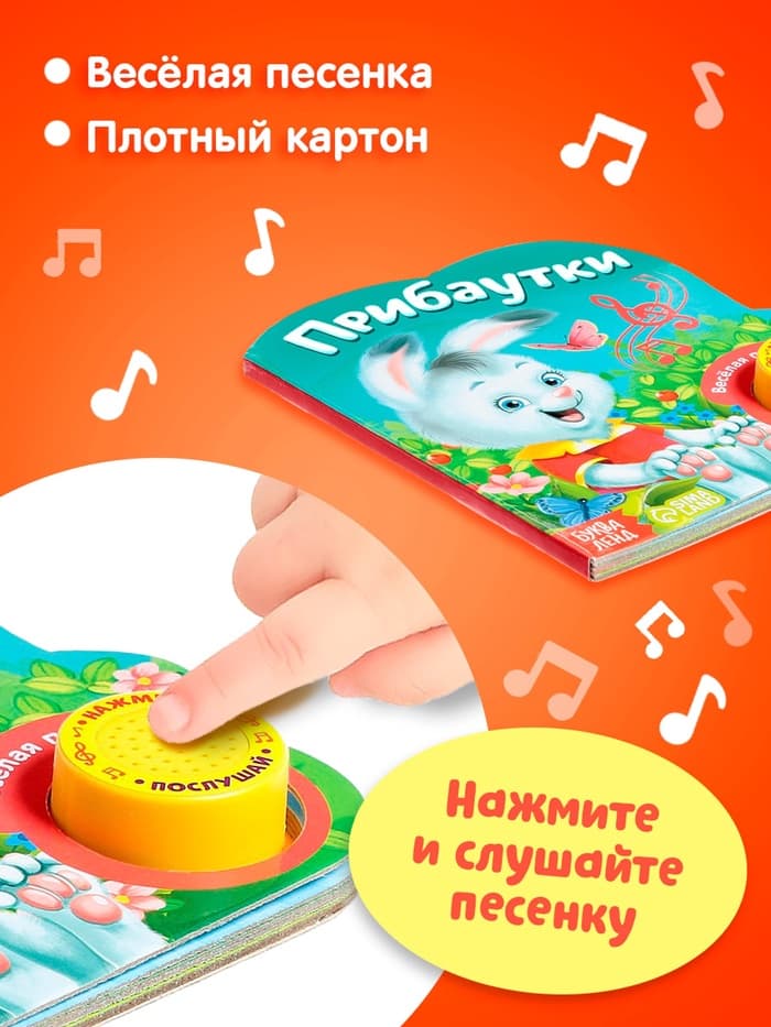 Музыкальная книга «Потешки и прибаутки», 10 стр.