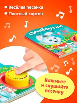 Музыкальная книга «Потешки и прибаутки», 10 стр.