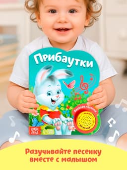 Музыкальная книга «Потешки и прибаутки», 10 стр.